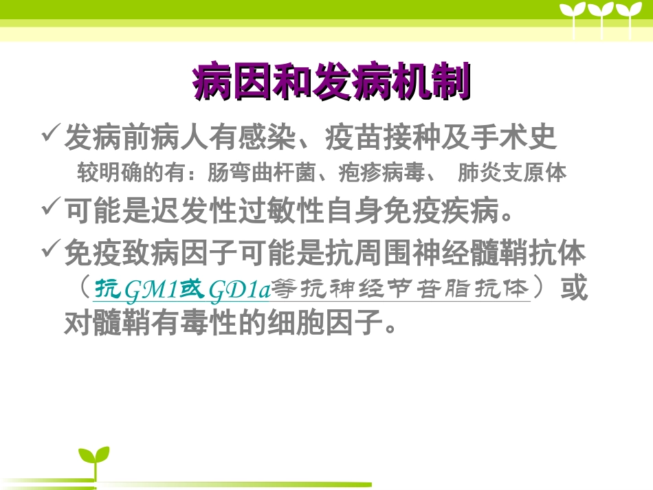 急性炎症性脱髓鞘性多神经根病_第3页