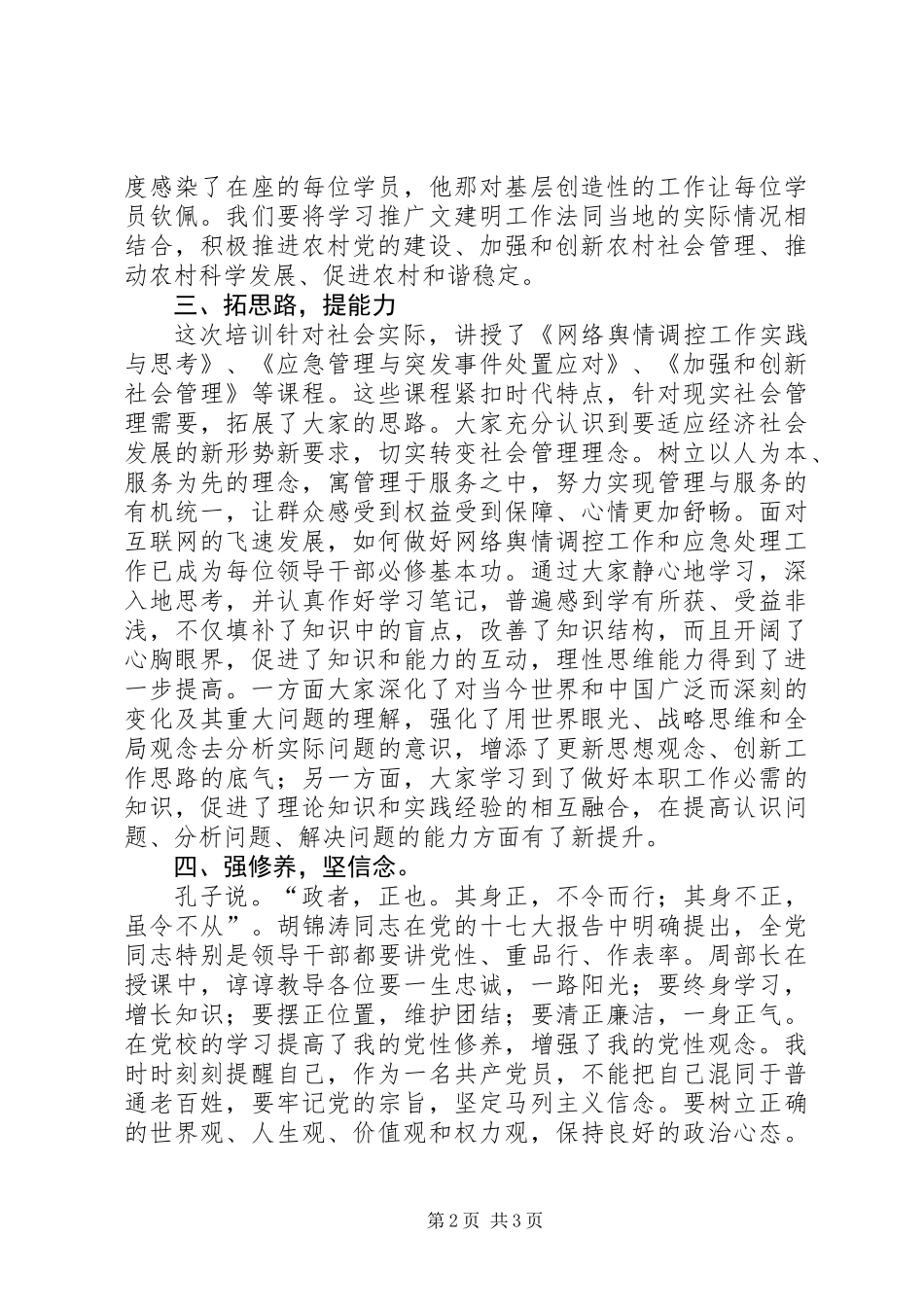 XX省委党校学习心得体会_第2页