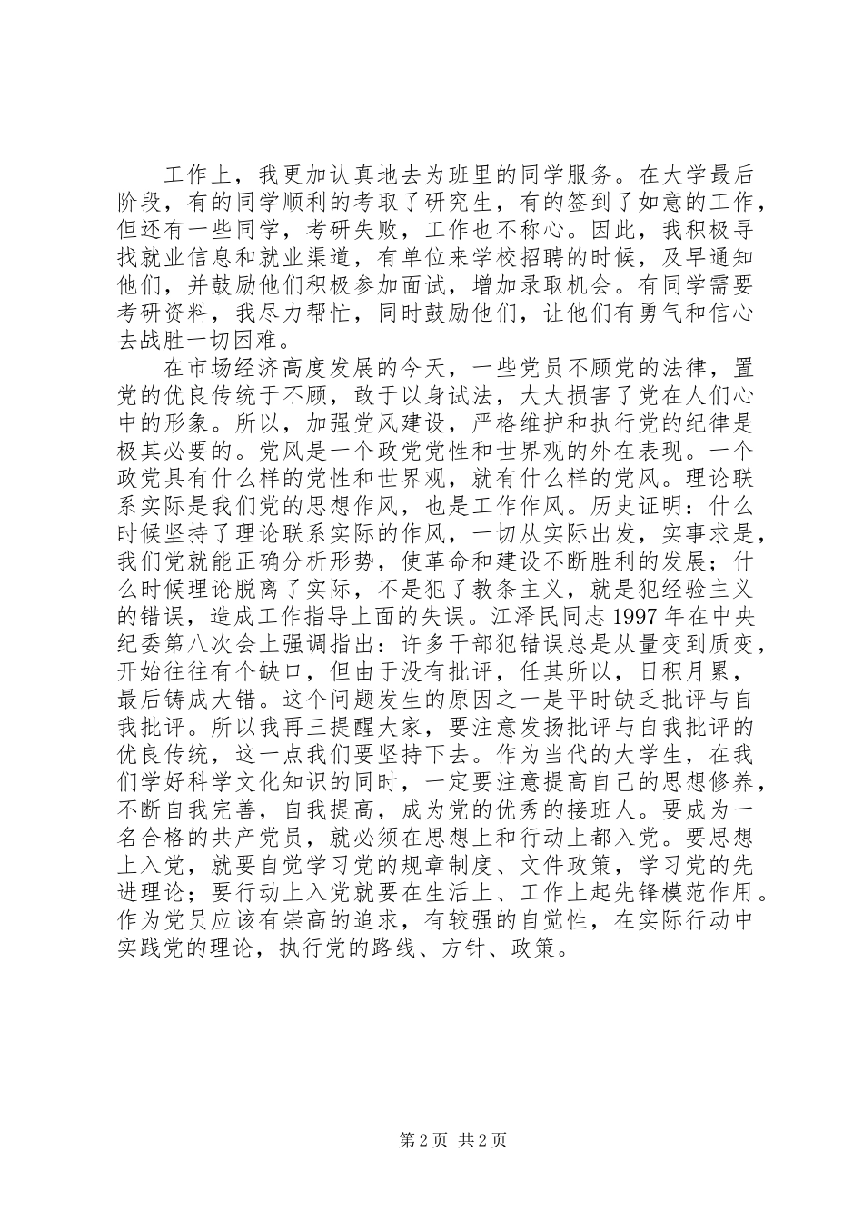 党校实践思想汇报_第2页