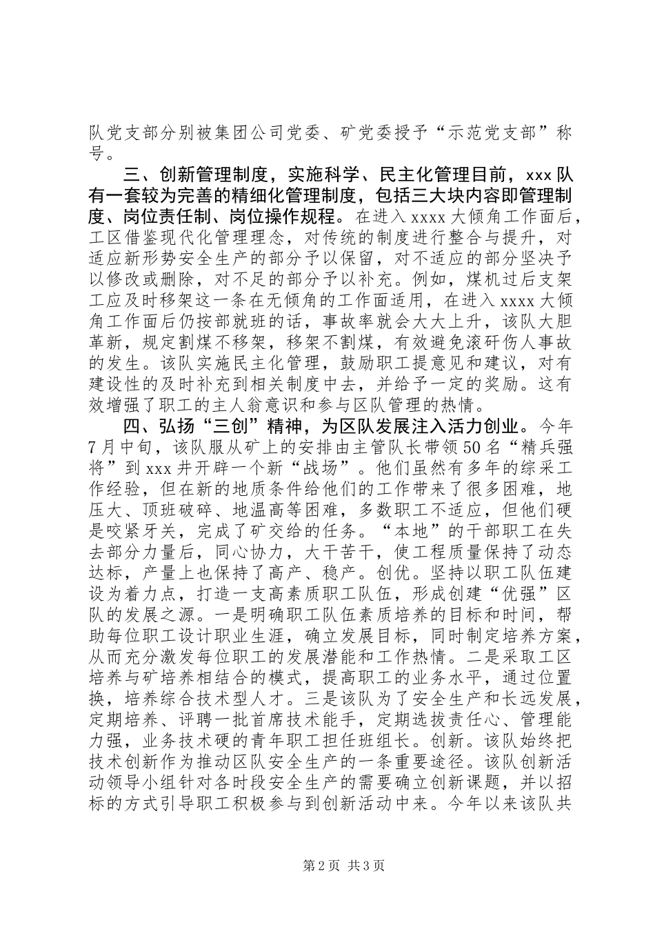 XX县区文明区队申报材料_第2页