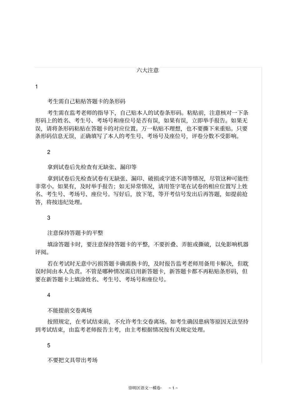 2020届崇明语文一模试卷_第1页
