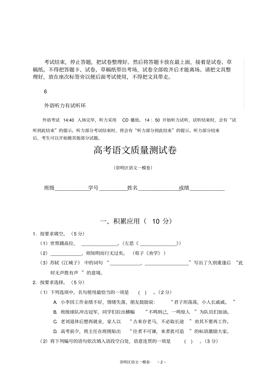 2020届崇明语文一模试卷_第2页