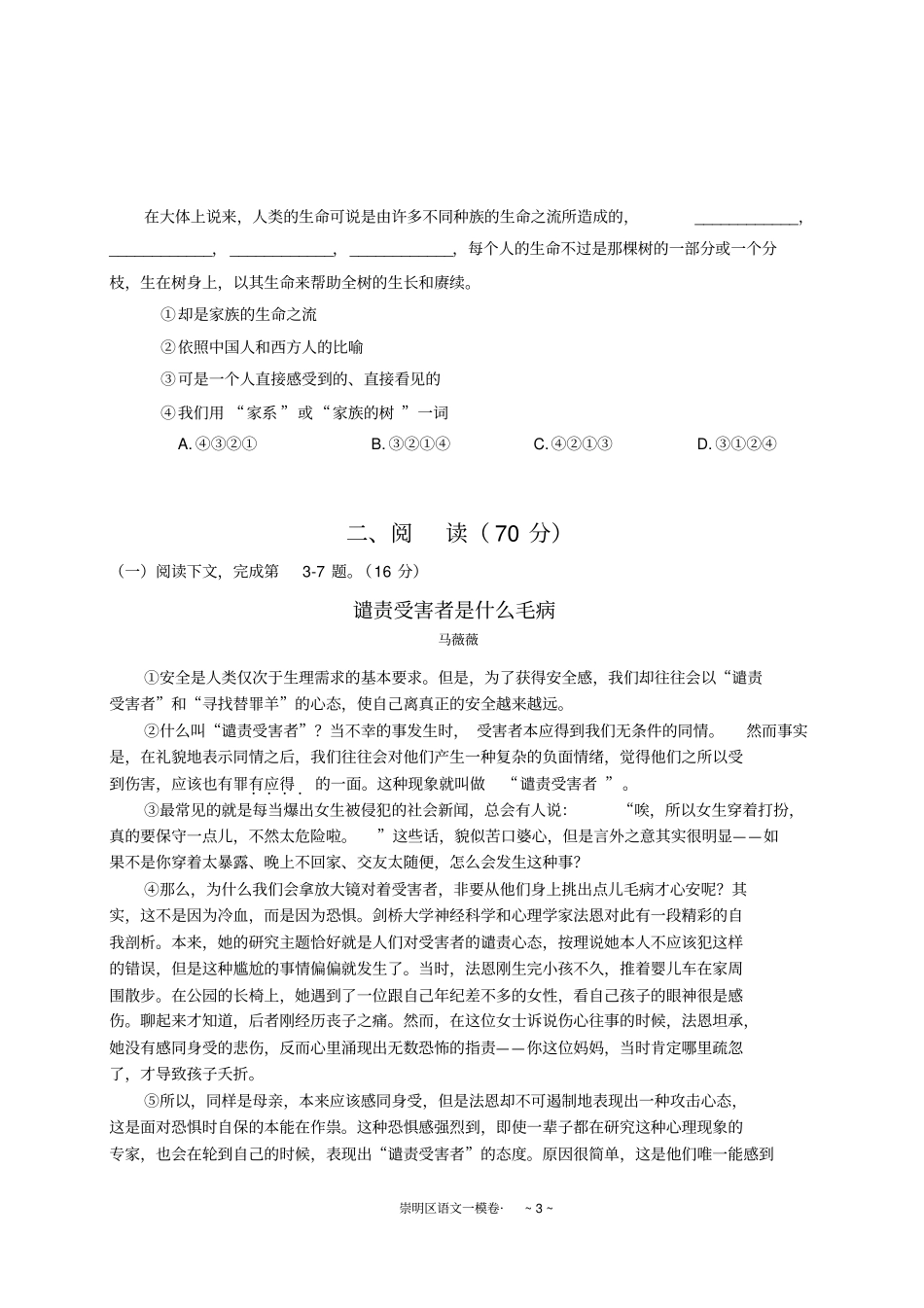 2020届崇明语文一模试卷_第3页