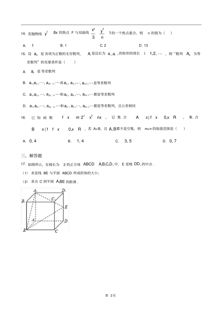 2020届崇明区高考数学二模高清打印版_第2页