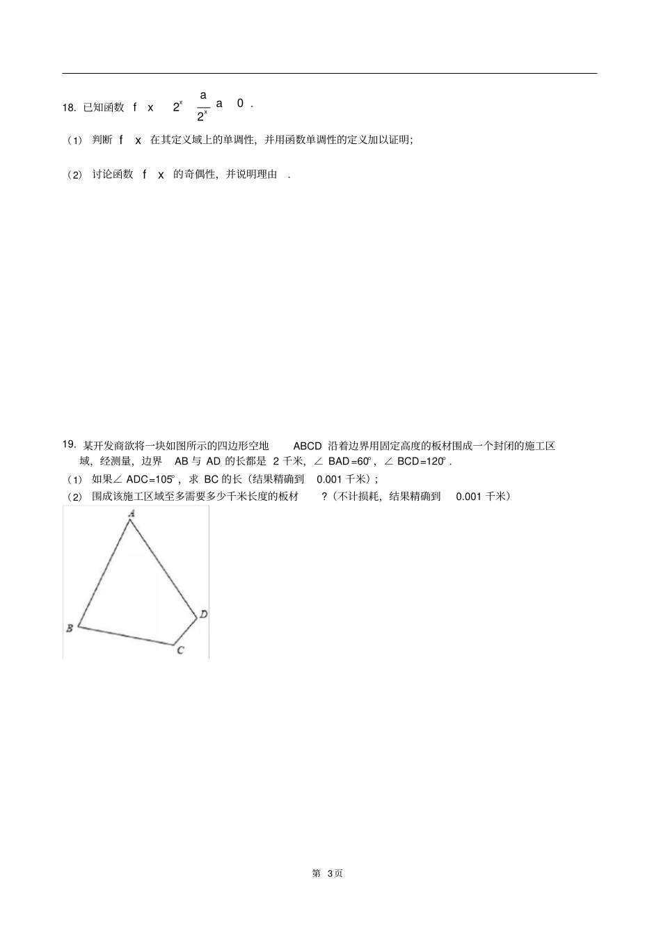 2020届崇明区高考数学二模高清打印版_第3页