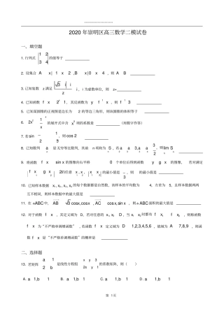 2020届崇明区高考数学二模高清打印版