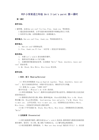 PEP小学英语三年级Unit3Let