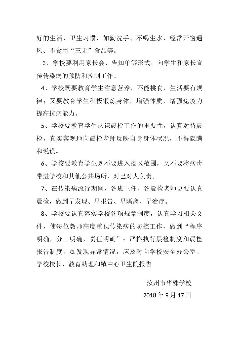 各种传染病防控措施_第2页
