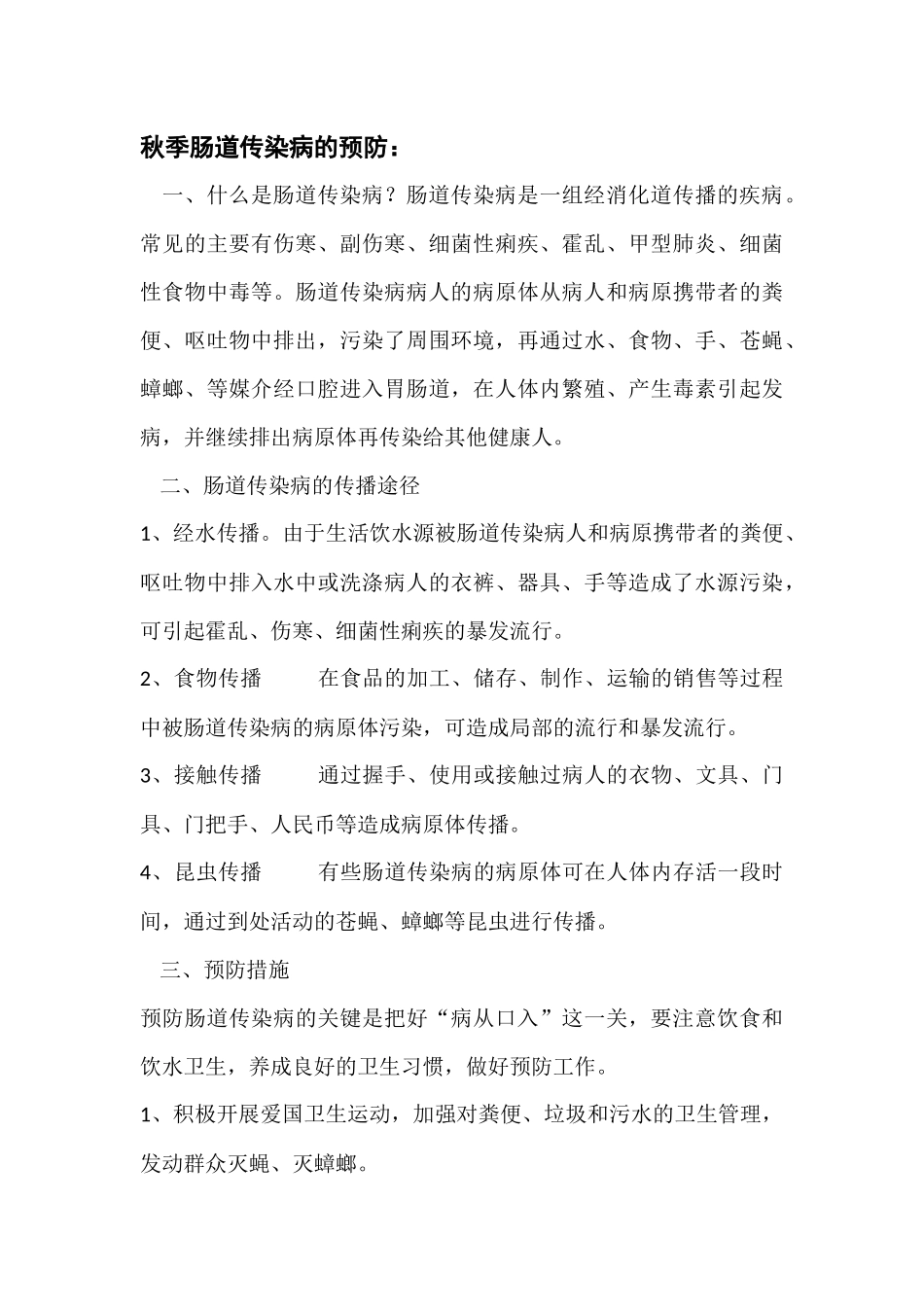 各种传染病防控措施_第3页