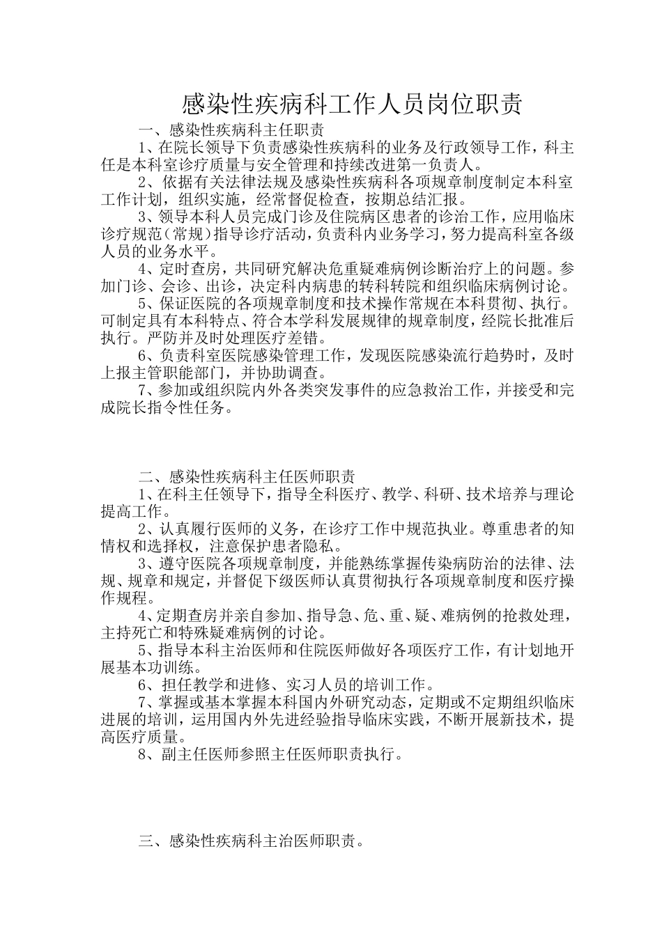 感染科医师岗位职责_第1页