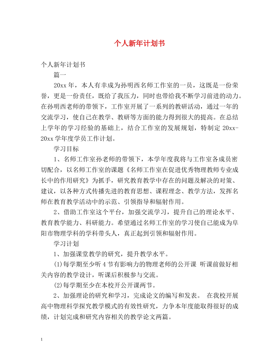个人新年计划书 _第1页