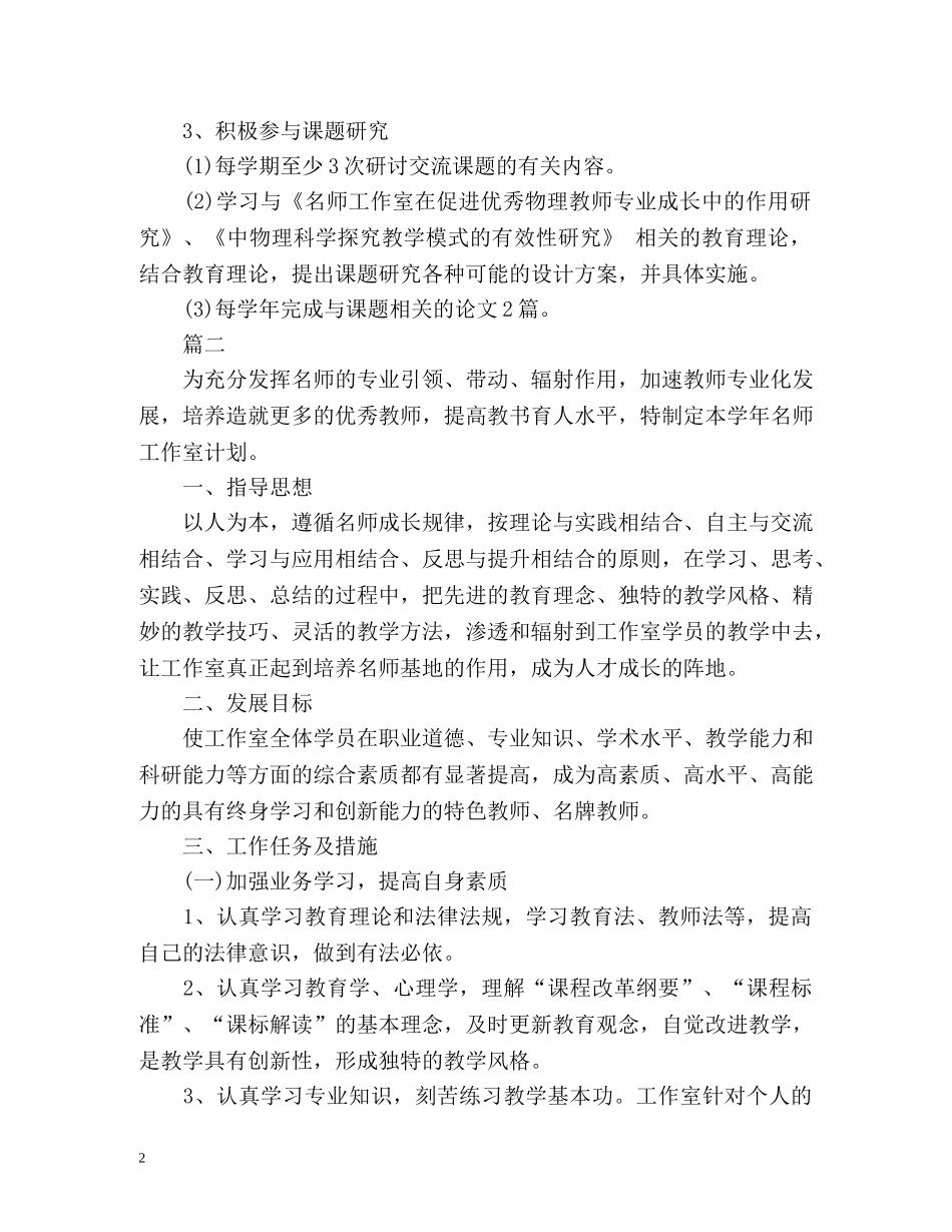 个人新年计划书 _第2页