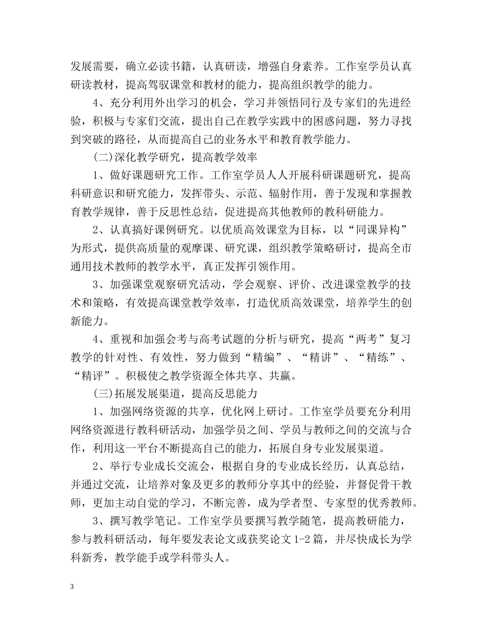 个人新年计划书 _第3页