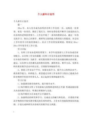 个人新年计划书 
