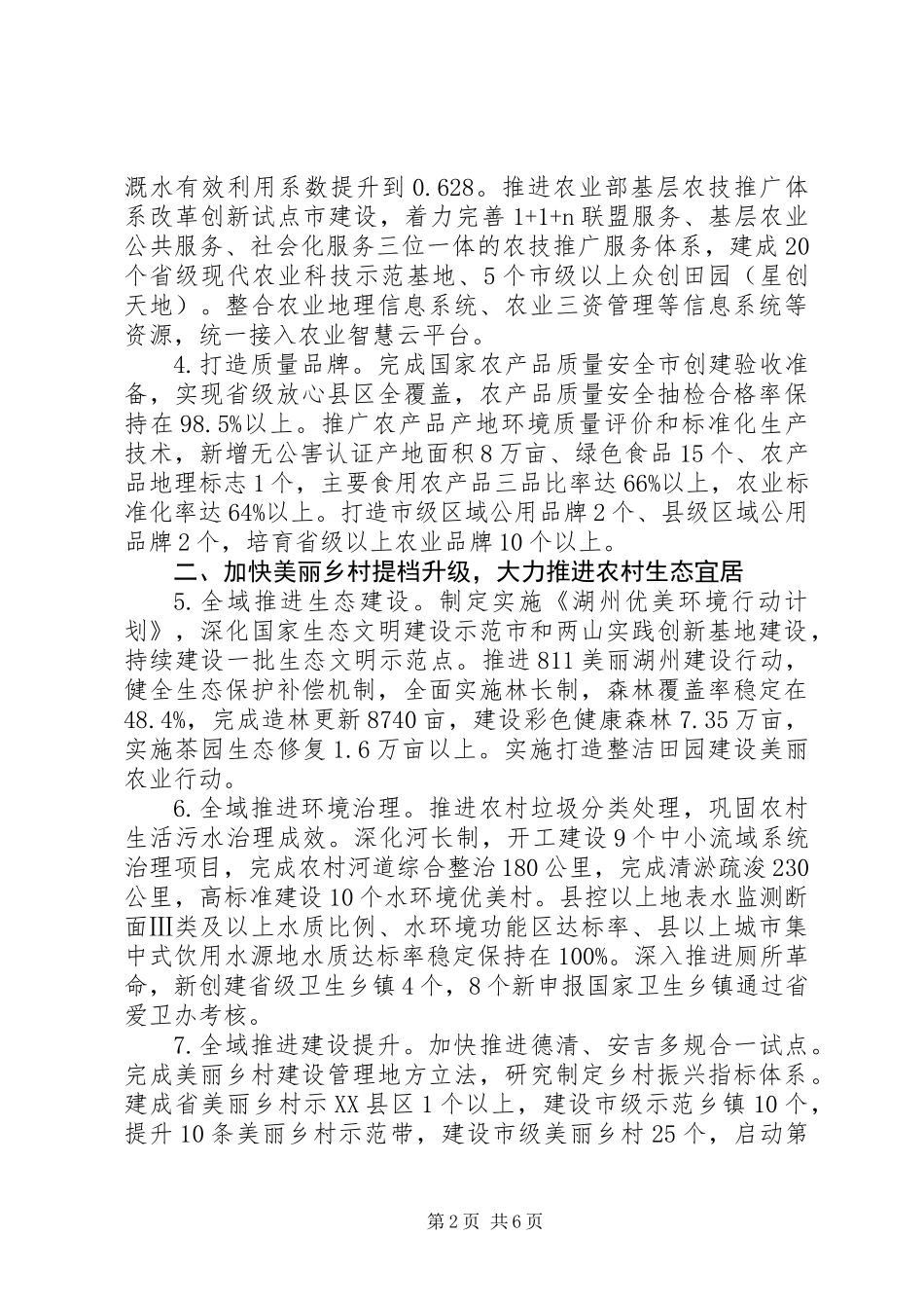 XX市打造实施乡村振兴战略示范区XX年行动计划_第2页