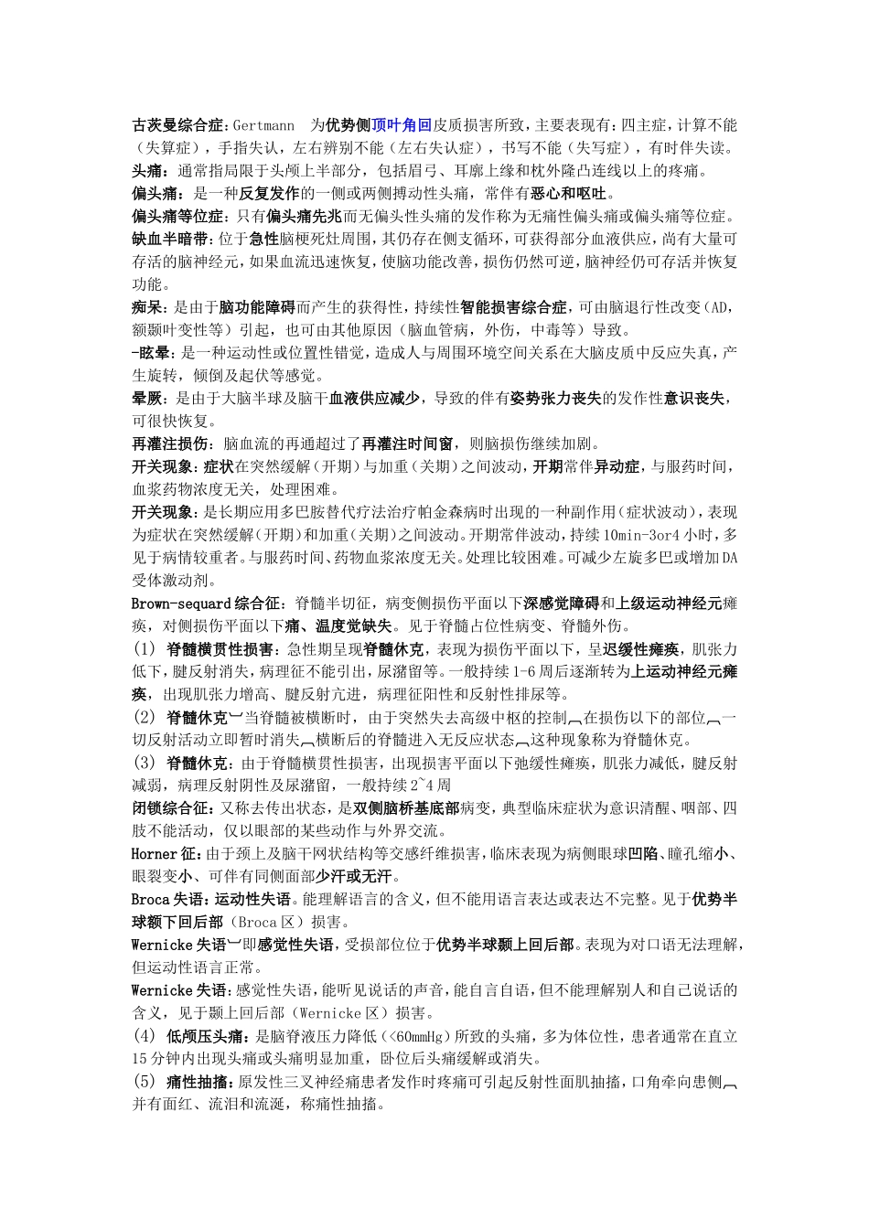 神经病学精心整理-复试笔试必备_第1页