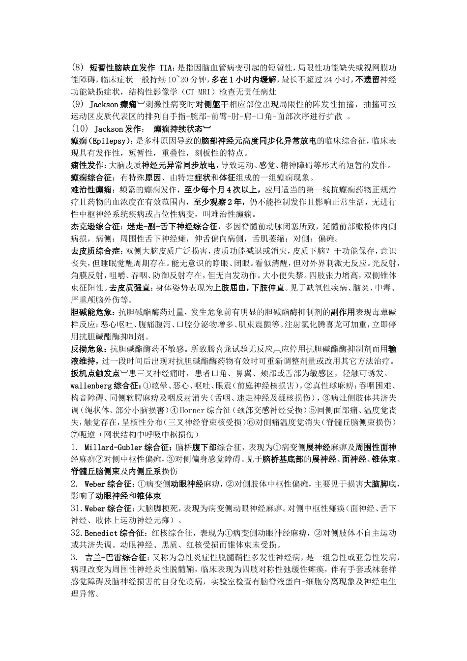 神经病学精心整理-复试笔试必备_第3页