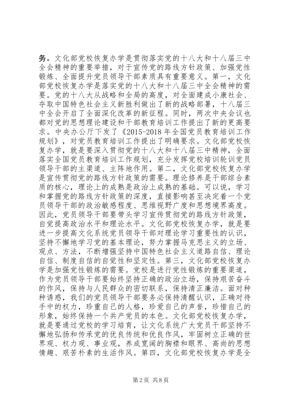 党校秋季班开学典礼讲话稿_第2页