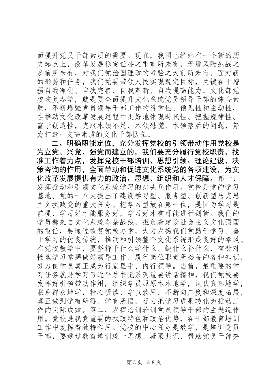 党校秋季班开学典礼讲话稿_第3页