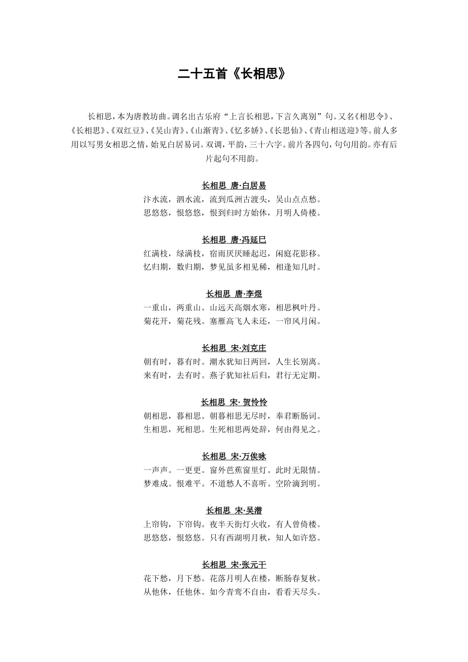 二十五首《长相思》_第1页
