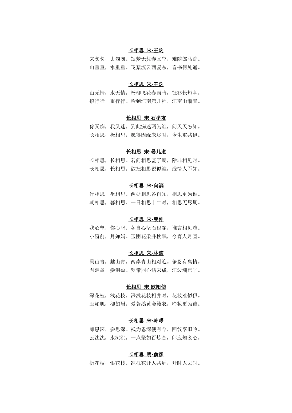 二十五首《长相思》_第2页