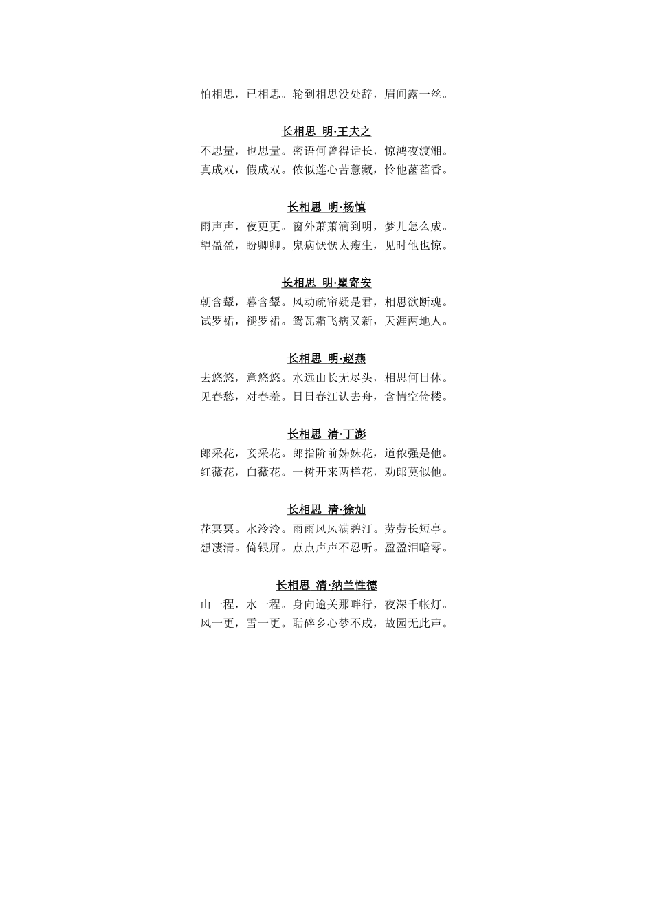 二十五首《长相思》_第3页