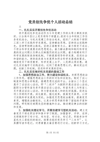 党员创先争优个人活动总结