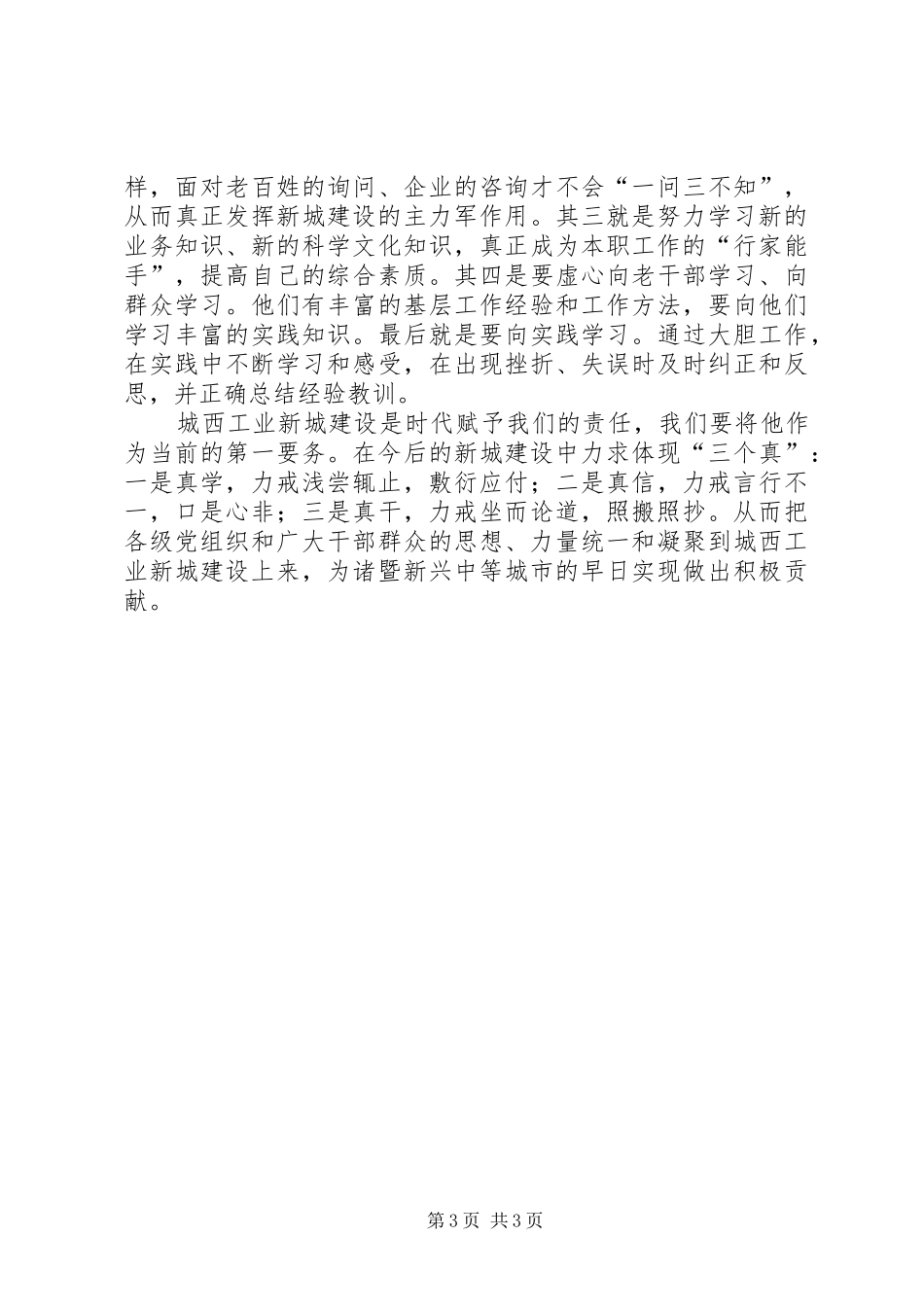 街道干部参与工业新城建设体会 _第3页