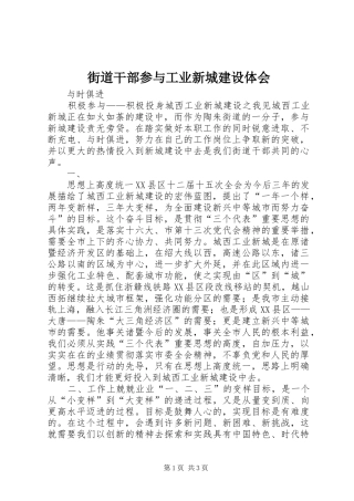 街道干部参与工业新城建设体会 