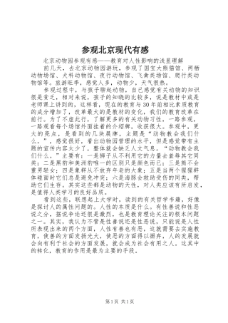 参观北京现代有感 