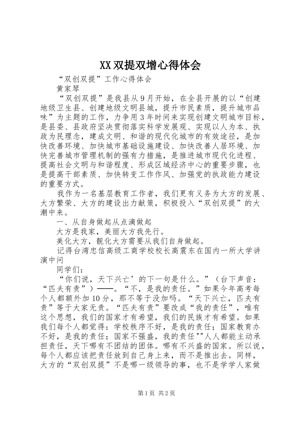 XX双提双增心得体会 _第1页