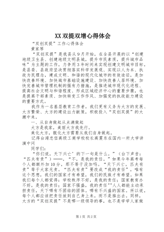 XX双提双增心得体会 