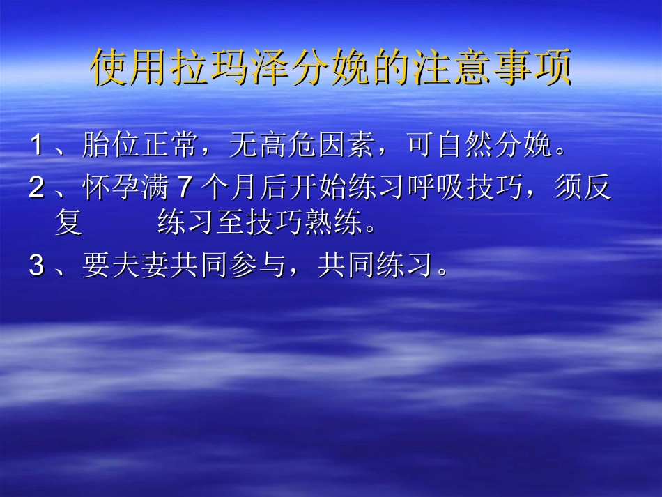 拉玛泽减痛分娩呼吸法法(市人民医院)_第2页