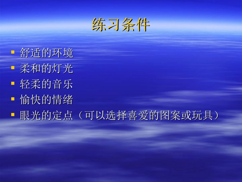 拉玛泽减痛分娩呼吸法法(市人民医院)_第3页