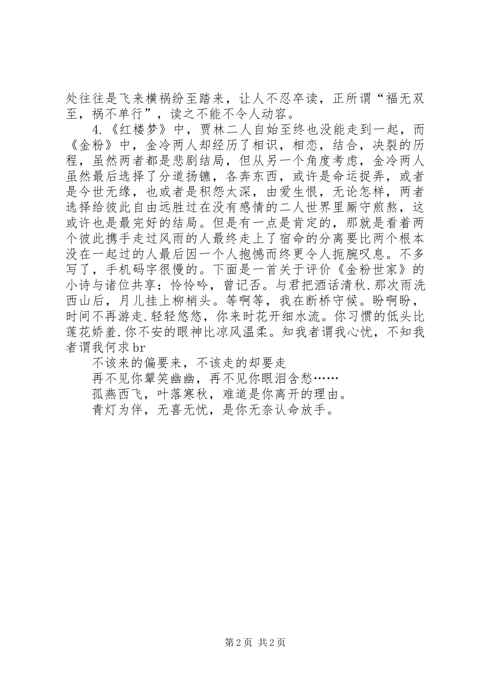 读《金粉世家》有感大全 _第2页