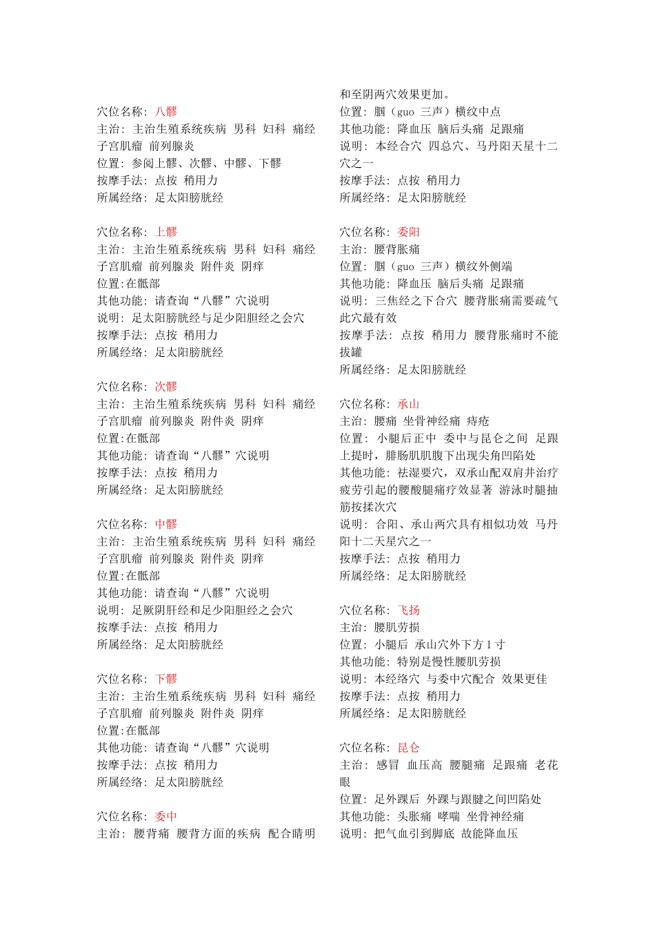 常用经络穴位主治病症及定位速查手册_第2页