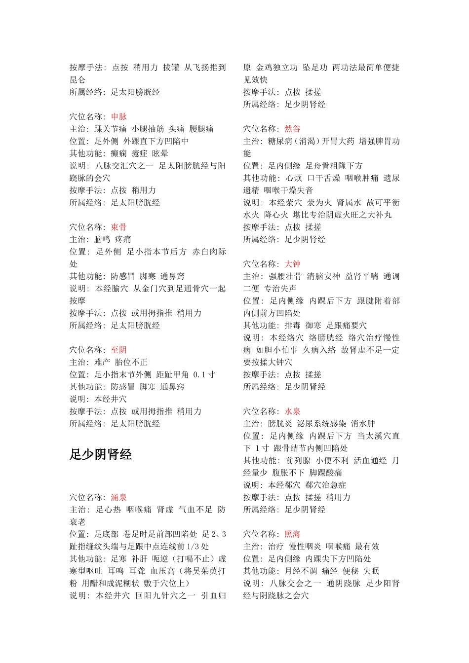 常用经络穴位主治病症及定位速查手册_第3页