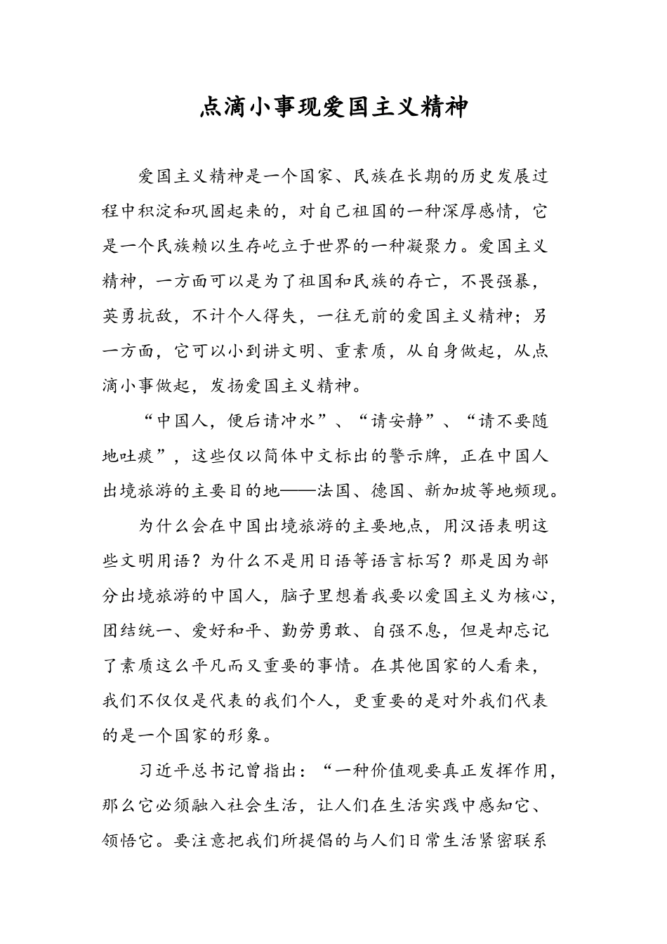 爱国主义精神_第1页