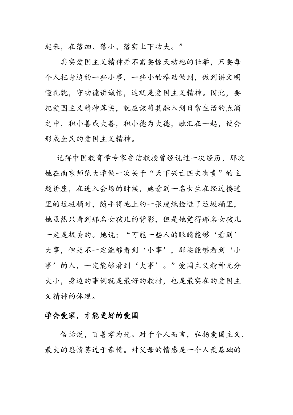 爱国主义精神_第2页