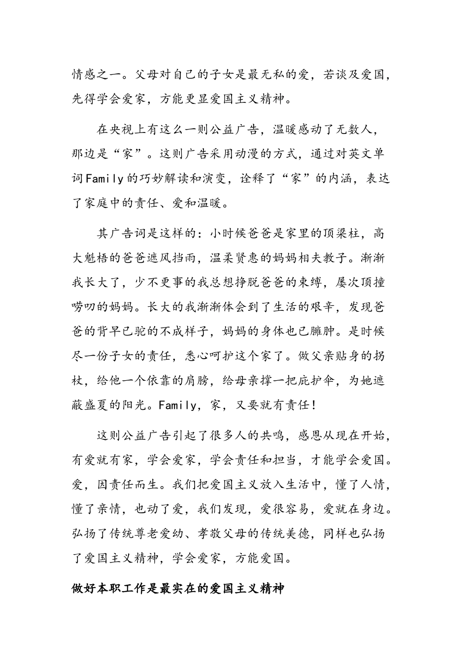 爱国主义精神_第3页