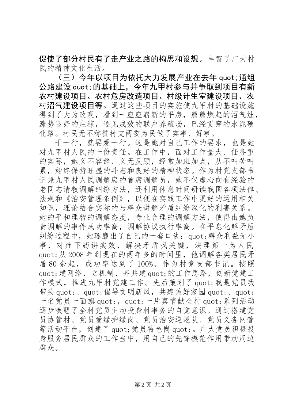 党员创先争优先进事迹_第2页