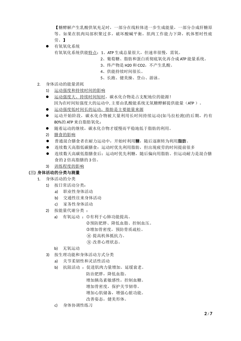 Chapter-Thirteen-身体活动与营养_第2页