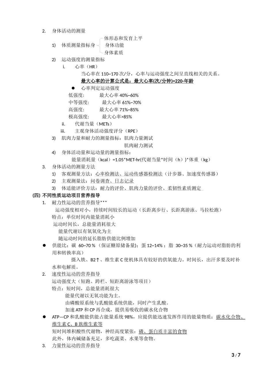 Chapter-Thirteen-身体活动与营养_第3页