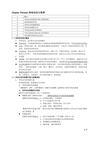 Chapter-Thirteen-身体活动与营养