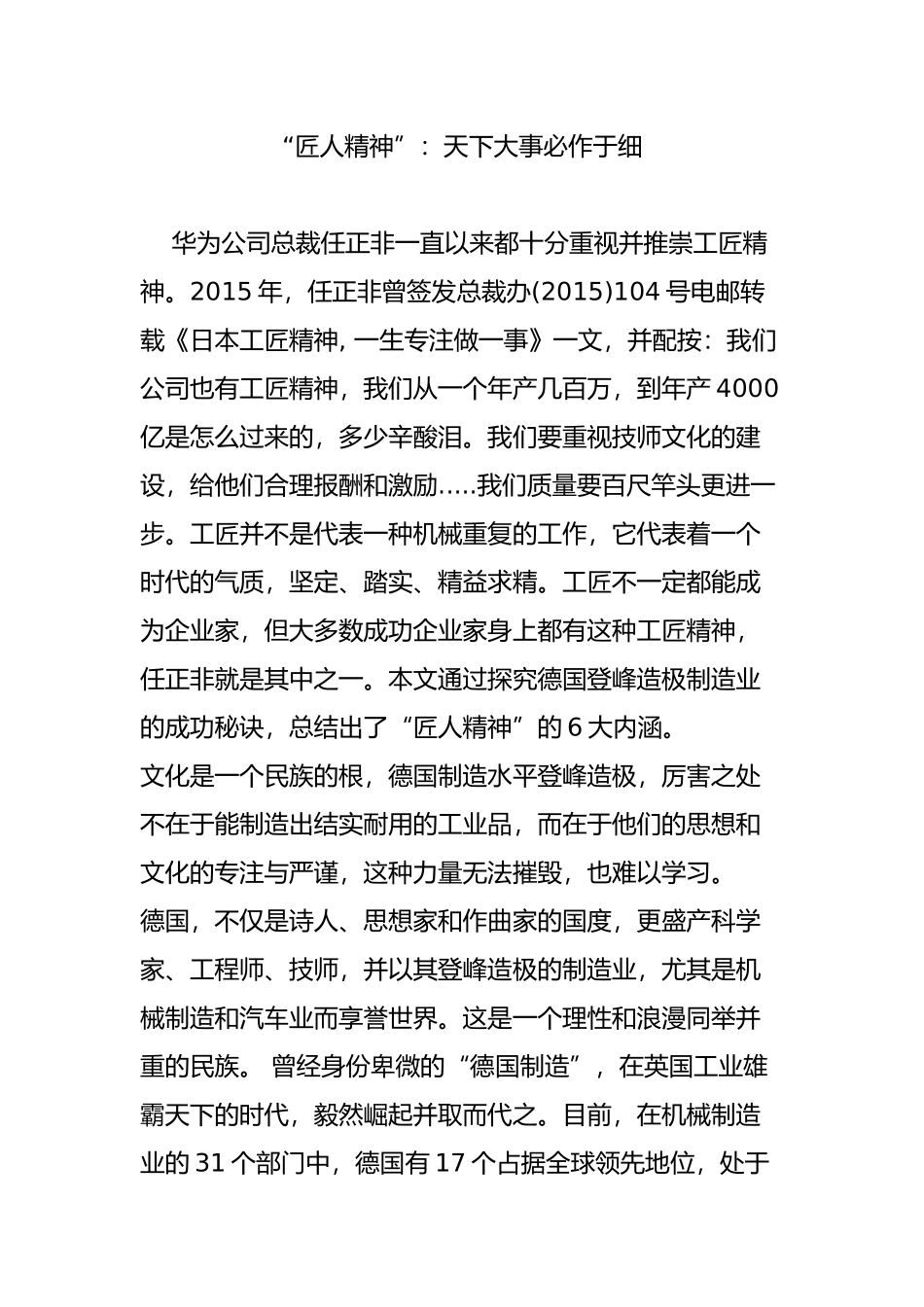 “匠人精神”：天下大事必作于细_第1页