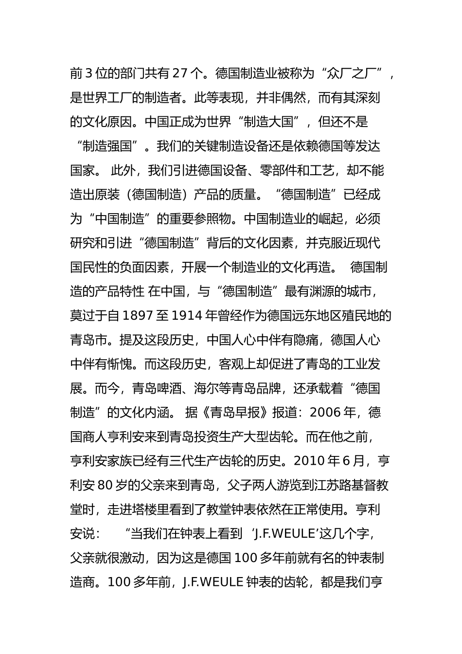 “匠人精神”：天下大事必作于细_第2页