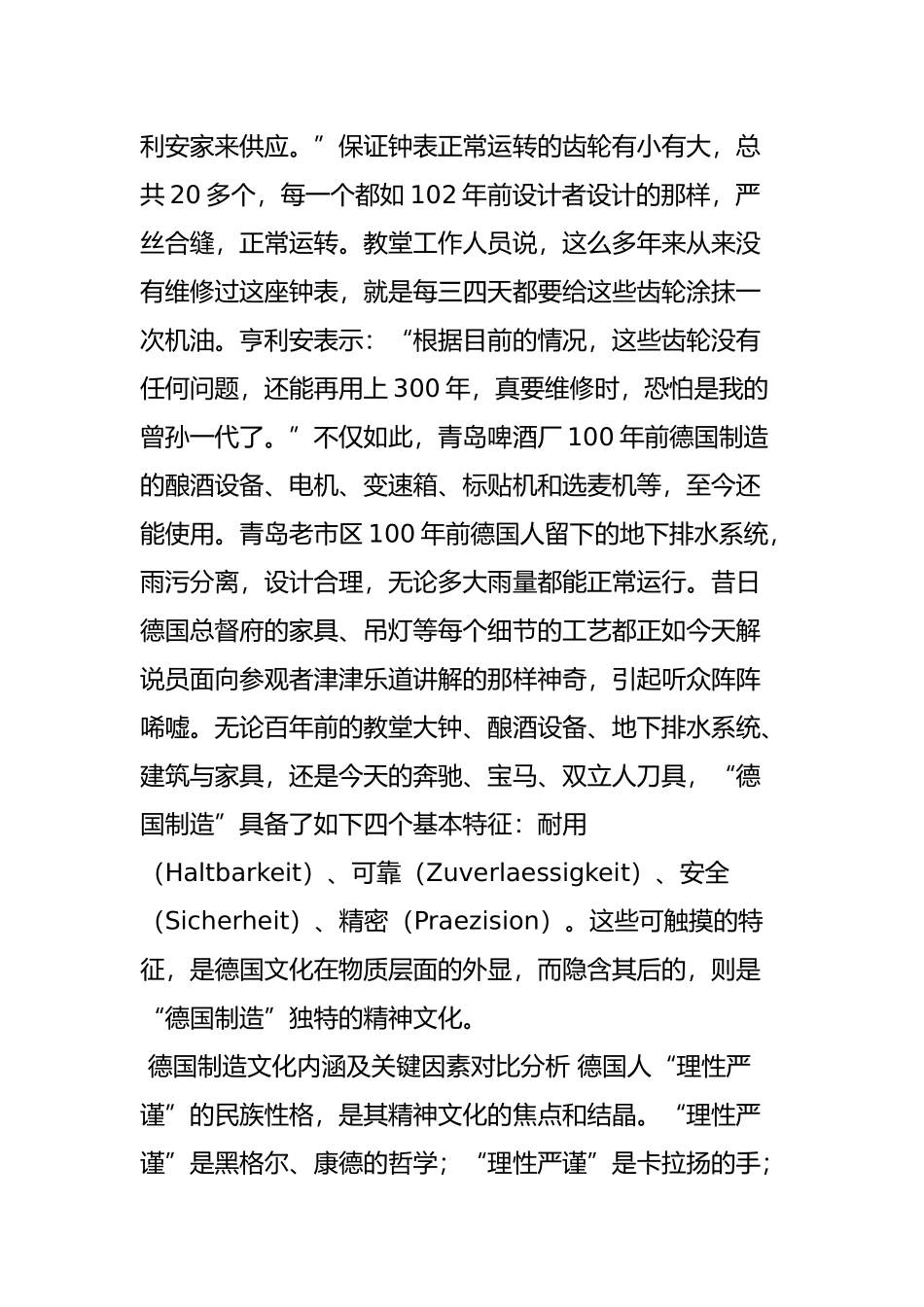 “匠人精神”：天下大事必作于细_第3页