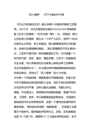“匠人精神”：天下大事必作于细