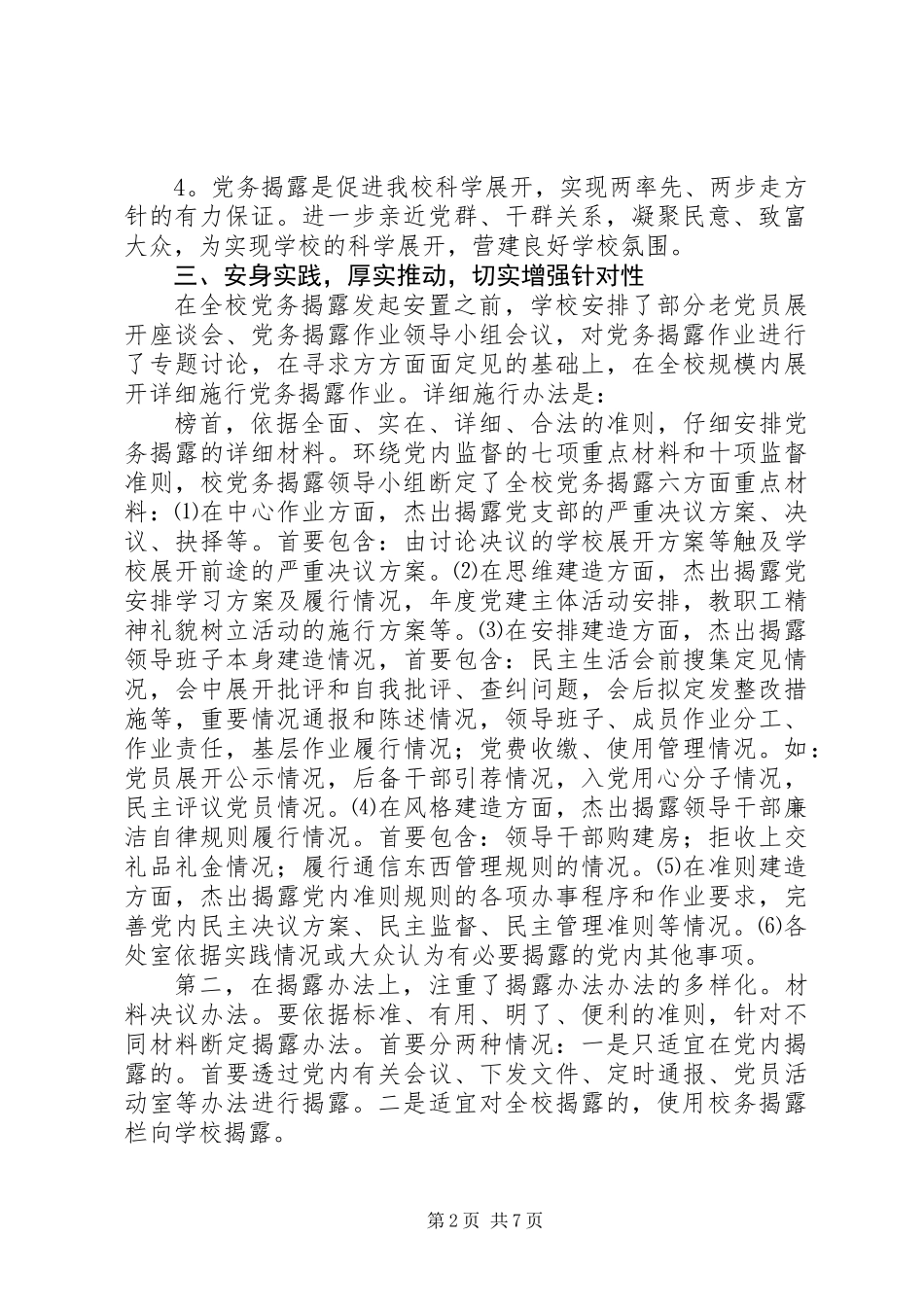 党务公开工作总结 (3)_第2页