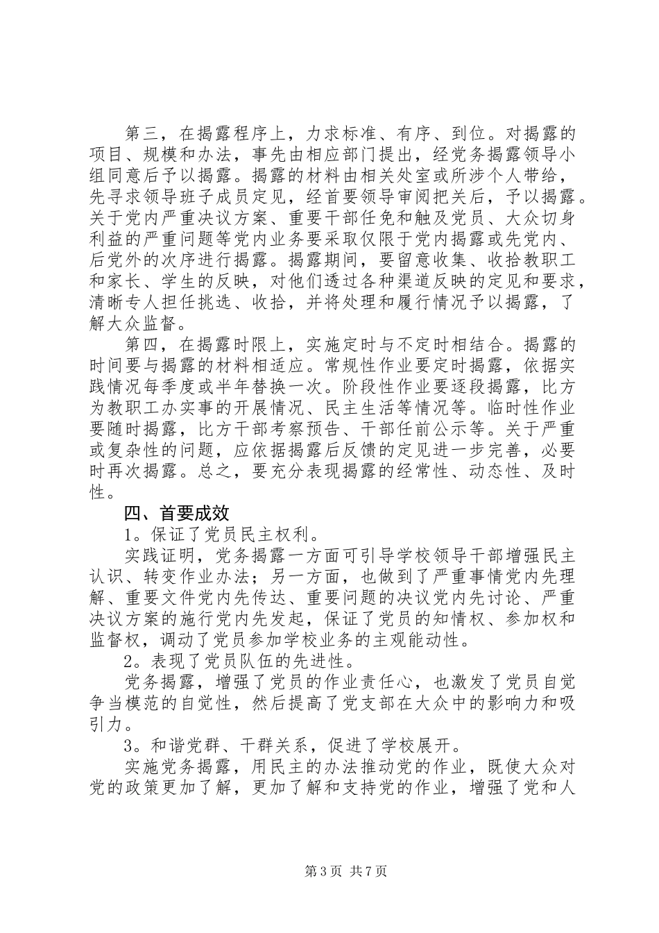 党务公开工作总结 (3)_第3页